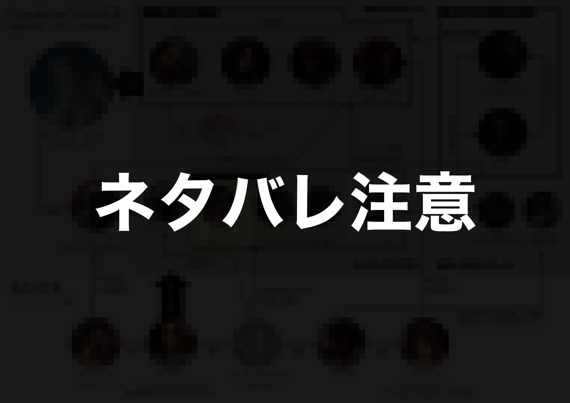 ネタバレ注意！Expedition 33(エクスペディション33)キャラクター相関図